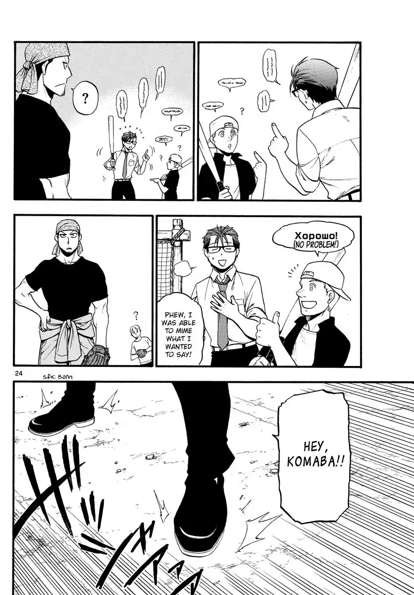 Silver Spoon Chapter 131 27